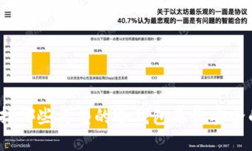 选择哪些类型的冷钱包是最安全的？