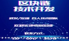 数字货币硬件钱包申请指南，从0到1学习如何保护