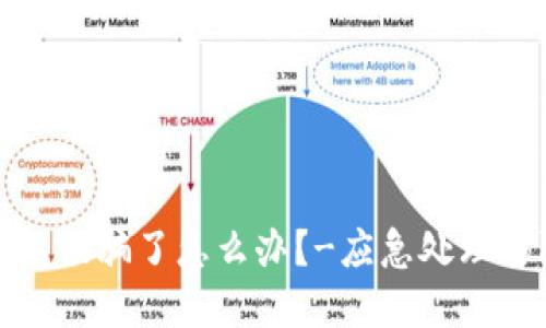 比特币钱包被骗了怎么办？-应急处理与防范措施