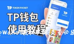 tpWallet授权取消：是否必须？