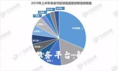 区块链创业信息服务平台：解锁未来商业价值