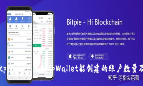 ### tpWallet：了解tpWallet能创建的账户数量及其功能