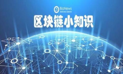 baioti以太坊冷钱包官方下载：安全存储你的数字资产/baioti  
以太坊冷钱包, 冷钱包下载, 数字资产安全, 区块链技术/guanjianci  

## 内容主体大纲

1. **引言**
   - 引入以太坊及其重要性
   - 阐述冷钱包的概念及其在数字资产存储中的作用

2. **什么是以太坊冷钱包？**
   - 定义冷钱包和热钱包的区别
   - 冷钱包的优势与劣势
   
3. **以太坊冷钱包的类型**
   - 硬件冷钱包
   - 软件冷钱包
   - 纸钱包

4. **如何选择合适的以太坊冷钱包？**
   - 安全性
   - 便捷性
   - 价格

5. **以太坊冷钱包的官方下载步骤**
   - 官方网站的辨别
   - 下载步骤详解
   - 安装与设置指南

6. **安全存储以太坊的一些最佳实践**
   - 定期备份私钥
   - 使用强密码
   - 在安全环境中访问钱包

7. **常见问题解答**
   - 如何恢复冷钱包的资金？
   - 如果遇到无法访问钱包的情况，该怎么办？
   - 冷钱包的安全性如何提高？
   - 以太坊冷钱包是否适合小额投资者？
   - 如何将以太坊从热钱包转入冷钱包？
   - 冷钱包是否完全免疫黑客攻击？
   - 未来冷钱包的发展趋势是什么？

## 内容撰写

### 1. 引言

在数字经济的迅猛发展下，以太坊作为一种主要的加密货币，越来越受到大众的关注和使用。与比特币相比，以太坊不仅是数字货币，更是一个支持智能合约和去中心化应用的平台。然而，伴随着其广泛应用，如何安全地存储这些数字资产成为了每一个投资者所必须面对的问题。冷钱包作为一种相对安全的资产存储方式，应运而生。

### 2. 什么是以太坊冷钱包？

冷钱包是指在没有互联网连接的情况下存储数字货币的方式。与之相对的是热钱包，它们在互联网上活跃，容易受到攻击。冷钱包的主要优势在于它的安全性，尤其是针对黑客和恶意软件的威胁。然而，它们的便利性相对较差，恢复和转移资产需要一定的步骤。

### 3. 以太坊冷钱包的类型

以太坊冷钱包主要有三种类型：硬件冷钱包、软件冷钱包和纸钱包。

硬件冷钱包是最常见的形式，比如Ledger Nano S和Trezor，这些设备使用加密方式保管用户的私钥，并可以在不连接网络的情况下进行交易。

软件冷钱包的使用相对简单，它通常是一个离线程序，通过特殊的方法生成并存储私钥。最后是纸钱包，它是将私钥和公钥打印在纸张上。用户需要注意保管纸钱包，以防丢失或损坏。

### 4. 如何选择合适的以太坊冷钱包？

在选择以太坊冷钱包时，有几个关键因素需要考虑。首先是安全性，选择知名品牌，查看用户评价及安全审计报告。

其次是便捷性，确保钱包的使用界面友好，并且具备易于理解的操作说明。最后是价格，虽然冷钱包通常价格不一，但选择安全和便利并重的产品是最关键的。

### 5. 以太坊冷钱包的官方下载步骤

下载以太坊冷钱包的第一步是确认官方网站，以防下载到假冒软件。确保你访问的是钱包的官方网站，避免下载任何可疑链接。

下载后，根据网站提供的安装指南进行设置。在设置过程中，务必保存好私钥和助记词，这是恢复钱包的重要信息。

### 6. 安全存储以太坊的一些最佳实践

为了确保以太坊能够得到安全存储，需要遵循一些最佳实践。定期备份私钥及钱包文件，使用强密码来保护钱包。同时，保持对外部环境的安全意识，不在公众场合或不安全的网络环境下访问钱包。

### 7. 常见问题解答

#### 1. 如何恢复冷钱包的资金？

恢复冷钱包的资金通常需要用到备份的私钥或助记词。确保在设备丢失或损坏时，能迅速找到这些重要信息，并根据钱包的指引操作恢复。

#### 2. 如果遇到无法访问钱包的情况，该怎么办？

如果无法访问钱包，首先检查设备和软件是否正常工作。如果问题依旧，建议寻求专业的技术支持，但绝对不要强行尝试任何不安全的恢复方法。

#### 3. 冷钱包的安全性如何提高？

为了进一步提高冷钱包安全性，可以打开双重验证、使用强密码，并定期更换安全设置，以减少信息泄露或被黑客攻击的可能性。

#### 4. 以太坊冷钱包是否适合小额投资者？

虽然冷钱包的安全性高，但对于小额投资者，使用热钱包可能更为便利。建议根据自身的投资规模以及安全需求来选择合适的钱包。

#### 5. 如何将以太坊从热钱包转入冷钱包？

将以太坊从热钱包转入冷钱包的步骤通常包括：首先在热钱包中发起转账，输入冷钱包的地址，确认转账并等待区块链确认过程。

#### 6. 冷钱包是否完全免疫黑客攻击？

冷钱包的设计原则是尽量隔离网络环境来降低风险，但也并不意味着其绝对安全。用户的安全意识和设备的保管同样关键。

#### 7. 未来冷钱包的发展趋势是什么？

未来冷钱包的发展可能将趋向于更高的安全性和便捷性，结合区块链技术的进步，更多的多重签名技术和生物识别，将会增加用户的资产安全性。

总的来说，以太坊冷钱包的安全和便利性都是影响投资者使用的重要因素。在选择和使用冷钱包时，需谨慎和细心。