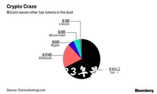 区块链挖矿APP大全：2023年最热门的选择与深度解析