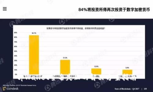 tpWallet签名失败的解决方案指南