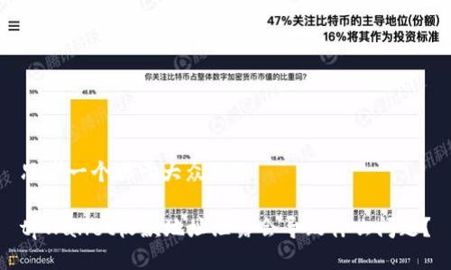 思考一个易于大众且的

tpWallet收款地址泄露会导致什么问题？