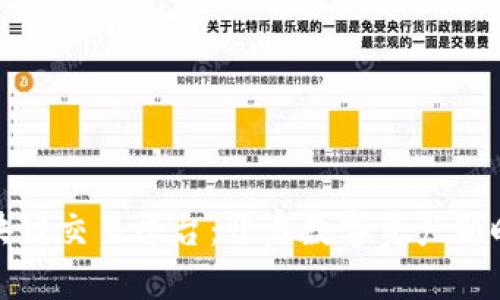 瑞银信区块链交易平台：开启数字资产新时代的先锋