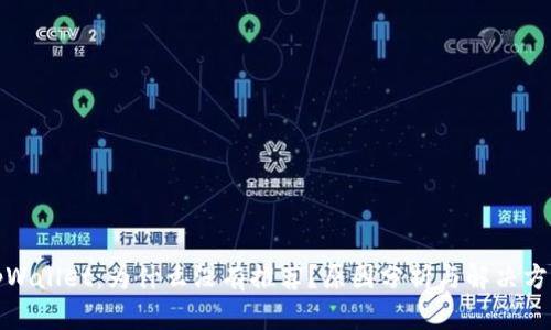 tpWallet：为什么没有推荐？原因分析与解决方案