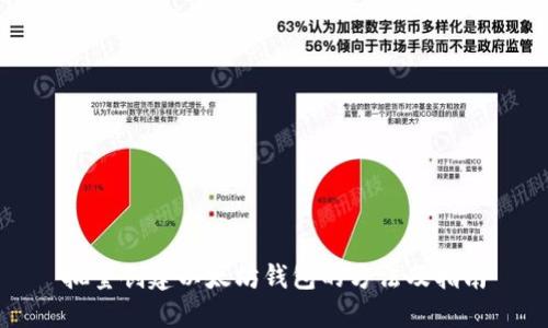 批量创建以太坊钱包的方法及指南