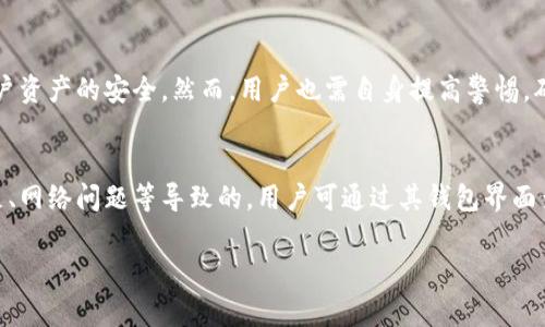 如何将XRP转移到Tokenim平台：详细步骤与注意事项
keywordsXRP, Tokenim, 转账, 加密货币, 虚拟资产/keywords

## 内容主体大纲

1. **引言**
   - 简要介绍XRP及Tokenim
   - 转账的意义及用途

2. **XRP与Tokenim平台的基本概述**
   - XRP的基本特征与应用场景
   - Tokenim平台的功能与特色

3. **准备工作**
   - 创建Tokenim账户
   - 获取XRP钱包地址

4. **将XRP转移到Tokenim的步骤**
   - 步骤一：访问钱包
   - 步骤二：输入Tokenim的钱包地址
   - 步骤三：确认转账金额
   - 步骤四：确认并发送

5. **注意事项**
   - 转账前的检查
   - 转账后跟踪与确认
   - 常见问题与解决方案

6. **总结**
   - 重申转账的简单性与重要性

## 详细内容

### 1. 引言
在当今数字货币的时代，XRP作为一种知名的加密货币，因其快速的交易速度和低廉的手续费而受到广泛关注。Tokenim作为一个优秀的加密资产管理平台，允许用户进行多种数字货币的交易和管理。在本篇文章中，我们将详细介绍如何将XRP转移到Tokenim平台，并提供相关的注意事项与常见问题的解答。

### 2. XRP与Tokenim平台的基本概述
XRP是一个旨在实现即时跨境支付的加密货币，由Ripple公司创建。其核心优势在于快速、低成本的交易，这使得XRP在金融机构中得到了广泛应用。另一方面，Tokenim平台为用户提供了一站式的加密资产管理服务，支持多种加密货币的存储、交易和投资，适合各种类型的用户。

### 3. 准备工作
在进行任何转账之前，用户需要先创建一个Tokenim账户。如果尚未注册，则需要提供基本的个人信息并进行身份验证。同时，用户还需确保获取到Tokenim的钱包地址，这是进行转账的关键。

### 4. 将XRP转移到Tokenim的步骤
#### 步骤一：访问钱包
用户需要登录自己用于存储XRP的数字钱包，可以是硬件钱包、软件钱包或交易所提供的钱包服务。确保钱包账号和密码的安全性，以防止未授权访问。

#### 步骤二：输入Tokenim的钱包地址
在钱包界面，选择“发送”或“转账”选项，并输入Tokenim提供的XRP钱包地址。务必仔细核对该地址，以避免资金的丢失，建议直接复制粘贴。

#### 步骤三：确认转账金额
根据自己的需求输入要转账的XRP数量，且务必确保该数字在可操作范围内。同时，可以考虑转账手续费的因素，以保证最终到账的XRP数量。

#### 步骤四：确认并发送
确认所有信息无误后，点击发送。此时钱包可能会要求用户进行一次确认操作，以确保转账的真实性。完成后，用户将收到转账成功的通知。

### 5. 注意事项
在转账操作之前，建议用户再次检查钱包地址和转账金额。如果在转账过程中出现任何问题，用户应尽快联系Tokenim的客服。

### 6. 总结
综上所述，将XRP转移到Tokenim是一个简单而高效的过程。通过正确的步骤和仔细的检查，可以避免不必要的错误，确保资产的安全。

## 相关问题及解答

### 问题1: 如何确保我输入的Tokenim钱包地址是正确的？
确保钱包地址的正确性是转账的关键。首先，用户可以通过直接复制Tokenim平台提供的钱包地址，而不是手动输入，来减少出错的几率。其次，许多钱包软件都具备地址校验功能，可以在用户输入地址后自动检测其格式。一些用户会选择向自己在Tokenim上的地址转账少量XRP以测试，确认，如果测试转账成功，再转账较大金额，这是比较安全的做法。

### 问题2: 转账过程中可能遇到哪些常见问题？
转账至Tokenim过程中，用户可能会遇到以下问题：地址错误、转账金额不够、交易所拥堵等。若地址错误，资金可能会丢失；若转账金额低于交易所要求，则转账无法完成；如果交易所拥堵，交易确认所需时间可能会延长，建议用户耐心等待。

### 问题3: 转账需支付手续费吗？如果有，是多少？
是的，转账XRP到Tokenim通常需要支付一定的手续费。这一费用通常取决于区块链的拥堵情况以及网络确认时间。对于XRP而言，转账手续费通常较低，但用户在转账前应查看Tokenim平台的相关费用公告，以获取准确的信息。

### 问题4: 转账后何时能在Tokenim上看到我的XRP？
通常情况下，在完成XRP转账后，用户在Tokenim平台上会迅速看到资产的变动。但由于网络拥堵等因素，有时确认需要额外的时间，可能长达几分钟到数小时。用户可以通过Tokenim的交易记录查看官方状态和相关更新。

### 问题5: 如何在Tokenim上查看我的XRP资产情况？
用户可以通过登录Tokenim账号，进入资产管理页，查看自己持有的所有数字资产，包括XRP。页面将显示当前持有的数量、历史交易记录等详细信息。若需具体数据，可以查看Tokenim提供的详细账单或财务记录。

### 问题6: Tokenim是否存在资金安全隐患？
任何平台的安全性都是用户关注的焦点。Tokenim作为一个受监管的交易平台，采取了多种安全措施，如双重身份验证（2FA）和冷钱包存储等，以保障用户资产的安全。然而，用户也需自身提高警惕，确保自己的账户信息不被泄露。

### 问题7: 如果转账失败，我该如何处理？
如果转账失败，首先要确认钱包地址和其他信息是否正确。若确认无误，用户应查看钱包及Tokenim平台关于失败转账的通知。例如，可能是因手续费不足、网络问题等导致的。用户可通过其钱包界面查看交易状态，并可联系Tokenim客服寻求帮助解决问题。

通过这种结构化的内容，用户可以全面了解如何将XRP转移到Tokenim平台，并解决过程中的常见疑问与问题。希望这篇文章能够帮助到您。