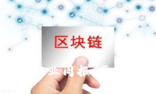 标题  
tpWallet空投币行业周报：掌握最新趋势与机会