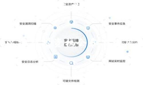 baioti数字货币交易盈利策略：如何在市场中获利/baioti
数字货币，交易策略，盈利，投资技巧/guanjianci

## 内容主体大纲

1. **引言**
   - 数字货币的兴起
   - 交易盈利的必要性

2. **数字货币基础知识**
   - 什么是数字货币
   - 区块链技术简介
   - 常见数字货币类型（比特币、以太坊等）

3. **数字货币交易市场分析**
   - 市场的现状与趋势
   - 影响价格的因素
   - 交易量与流动性分析

4. **制定盈利策略**
   - 设定交易目标
   - 风险管理的重要性
   - 采用技术分析和基本面分析

5. **常用交易策略解析**
   - 日内交易与波段交易
   - 趋势跟随策略
   - 对冲与套利策略

6. **交易心理与决策**
   - 理解交易心理的重要性
   - 如何克服情绪交易
   - 培养良好的交易习惯

7. **实战案例分析**
   - 成功的交易案例
   - 失败的交易教训
   - 如何从案例中总结经验

8. **未来的市场展望**
   - 数字货币的未来发展方向
   - 新兴趋势与技术
   - 适应市场变化与调整策略

9. **总结**
   - 盈利策略的灵活性
   - 持续学习与调整的重要性

## 具体内容

### 引言
随着数字货币的迅猛发展，越来越多的投资者开始关注这一全新的投资领域。在这个变化莫测的市场中，如何有效地获取收益成为了每位投资者的首要目标。数字货币交易虽然潜藏着丰厚的利润，但同时也伴随着高风险。因此，制定科学合理的交易盈利策略，是每位投资者必须面对的挑战。

### 数字货币基础知识
什么是数字货币
数字货币是一种以电子形式存在的货币，其交易通过加密技术来保证安全性。与传统货币不同，数字货币不依赖于中央银行或金融机构的支持，这使得其拥有去中心化的特性。

区块链技术简介
区块链是支撑数字货币的核心技术，通过去中心化的方式记账、存储和验证交易，能够实现安全、透明的交易过程。区块链的不可篡改性和溯源性，为数字货币交易提供了强有力的技术保障。

常见数字货币类型
在数字货币市场中，最受欢迎的几种货币包括比特币、以太坊和瑞波币等。比特币是第一个也是最知名的数字货币，以其有限的供应量和去中心化的优点吸引了众多投资者；以太坊则提供了智能合约功能，允许开发者在其平台上构建去中心化应用；瑞波币则主要用于国际支付，旨在提高传统金融系统的效率。

### 数字货币交易市场分析
市场的现状与趋势
数字货币市场近年来蓬勃发展，逐渐成为全球金融市场的一个重要组成部分。随着区块链技术和数字货币的不断创新，市场中涌现出越来越多的新兴货币。此外，数字货币的监管政策也在逐步完善，为市场的规范化发展提供了保障。

影响价格的因素
数字货币的价格受多种因素影响，包括市场供需关系、政策变化、技术进步以及宏观经济环境等。投资者需要时刻关注市场动态，及时调整自己的交易策略，以适应市场变化。

交易量与流动性分析
交易量指的是在一定时间内，市场上买卖的数字货币总量。流动性则是指在市场上以合理价格迅速买卖资产的能力。一个流动性较好的市场，能有效降低投资者的交易成本，同时提高交易的效率。

### 制定盈利策略
设定交易目标
在进行数字货币交易之前，投资者需要明确自己的交易目标，如短期盈利、长期投资等。这将直接影响投资者的交易策略和风险承受能力。

风险管理的重要性
有效的风险管理策略是实现盈利的关键。投资者应根据自身的资金状况、市场风险等因素，设定合理的止损和止盈点，以最大限度地减少潜在损失。

采用技术分析和基本面分析
技术分析主要通过图表和指标来预测市场走势，而基本面分析则关注经济和产业背景对市场的影响。两者相结合能够帮助投资者更全面地分析市场，做出更明智的投资决策。

### 常用交易策略解析
日内交易与波段交易
日内交易指的是在一天内买入和卖出数字货币，适合于快速获取利润的投资者；而波段交易则是通过持仓数天或数周，利用价格波动获取收益。选择何种交易策略需结合市场情况和个人投资风格。

趋势跟随策略
趋势跟随策略是指在价格趋势明显的情况下，跟随趋势进行交易。这种策略通常适用于长期投资者，他们需耐心等待适合的交易时机。

对冲与套利策略
对冲策略是通过同时进行相反方向的交易，来降低潜在风险；套利策略则是利用不同市场间的价格差异实现收益。这些策略在市场波动性较大时尤为有效。

### 交易心理与决策
理解交易心理的重要性
交易心理对投资者的决策具有重要影响。过度的贪婪和恐惧容易导致投资者做出错误判断，因此认识到情绪对交易的影响是成功的关键。

如何克服情绪交易
投资者应建立良好的交易纪律，遵循既定的交易计划，避免因短期波动而草率决策。此外，定期进行反思和总结，也是克服情绪交易的重要方式。

培养良好的交易习惯
养成严格的风险管理习惯，保持冷静的交易心态，这些都是成功交易者所必备的素质。定期学习和自我提升，将帮助投资者在竞争激烈的市场中立于不败之地。

### 实战案例分析
成功的交易案例
通过分析一些成功的数字货币投资案例，可以发现他们通常具有清晰的交易策略和风险管理，市场情报的获取渠道也很广泛。

失败的交易教训
从失败的交易中汲取教训，了解投资者在特定情况下的错误决策，以及市场波动带来的影响，能为未来的投资提供宝贵的经验和指导。

如何从案例中总结经验
通过对成功和失败案例的对比分析，投资者可以归纳出有效的盈利策略与常见的错误，从而在日后的交易中避免重复同样的错误。

### 未来的市场展望
数字货币的未来发展方向
随着技术的不断进步，数字货币市场将迎来更广泛的应用场景，如跨境支付、物联网等领域。投资者需要关注这些新兴市场的机会。

新兴趋势与技术
DeFi（去中心化金融）和NFT（非同质化代币）等新兴趋势正在不断影响数字货币市场，未来的投资者需要了解这些概念及其对市场的潜在影响。

适应市场变化与调整策略
数字货币市场变化快速，投资者应根据市场情况，灵活调整自己的交易策略，以把握市场机遇。

### 总结
盈利策略的灵活性
成功的数字货币交易需要灵活运用多种盈利策略，结合市场变化及时调整。投资者应根据自己的风险承受能力和市场情况，制定适合自己的策略。

持续学习与调整的重要性
数字货币市场充满变数，新信息与新技术层出不穷。投资者需保持学习的态度，不断更新自己的知识，以更好地适应市场变化，实现稳定盈利。

## 相关问题
1. 什么是数字货币交易？
2. 如何评估数字货币的风险？
3. 有哪些常见的数字货币交易平台？
4. 如何制定适合自己的投资策略？
5. 数字货币的价格是如何形成的？
6. 如何提高日内交易的成功率？
7. 数字货币市场的未来发展趋势是什么？

### 问题1：什么是数字货币交易？
数字货币交易的定义
数字货币交易是指以数字货币作为交易标的，通过不同的交易平台和工具的买入和卖出行为。交易的目标通常是获取利润或进行资产的避险。数字货币交易既可以是法币与数字货币之间的交易，也可以是不同数字货币之间的兑换。

数字货币的特点
数字货币的特点包括去中心化、匿名性、全球性等。通过区块链技术，数字货币的交易没有中介参与，可以实现快速、透明的交易。此外，数字货币的交易时间几乎是24小时不间断，投资者可以随时根据市场变化进行操作。

### 问题2：如何评估数字货币的风险？
风险评估的关键因素
评估数字货币的风险主要可以从市场风险、流动性风险和技术风险三个方面入手。市场风险包括价格波动可能带来的损失，流动性风险则是指在需要变现时可能无法迅速找到买家的风险，而技术风险则涉及到平台安全、智能合约漏洞等问题。

风险管理的策略
有效的风险管理策略包括资金分配策略、止损设置和仓位控制等。投资者可以根据自己的风险承受能力设定合理的止损和止盈点，以此来最大程度地控制潜在损失。

### 问题3：有哪些常见的数字货币交易平台？
主流交易平台介绍
市面上有众多数字货币交易平台，常见的包括币安（Binance）、火币网（Huobi）、OKEx等。这些平台提供多种数字货币的交易对，同时具备较高的流动性和安全性。

选择交易平台的注意事项
在选择交易平台时，投资者应该关注平台的安全性、手续费、交易对种类和用户体验等。此外，平台的监管情况也是一个重要指标，优先选择那些符合当地法规的平台。

### 问题4：如何制定适合自己的投资策略？
制定策略的原则
在制定投资策略时，投资者需要明确自己的投资目标、风险承受能力以及市场的状况。策略的制定应兼顾短期和长期目标，根据不同市场环境及时调整。

策略的与调整
定期评估和自己的交易策略是非常必要的。投资者可以通过分析过往的交易数据，找出盈利和亏损的原因，从而不断完善策略，提升交易的成功率。

### 问题5：数字货币的价格是如何形成的？
价格形成的机制
数字货币的价格主要由供需关系决定。供给增加时，价格通常会下降；供给减少时，价格通常会上涨。此外，市场情绪、新闻事件、政策法规等外部因素也会对价格产生影响。

影响价格波动的常见因素
社会情绪、市场流动性、科技发展等都可能是导致价格波动的因素。投资者应密切关注这些因素，以便及时作出反应。

### 问题6：如何提高日内交易的成功率？
日内交易的关键因素
日内交易成功的关键在于快速反应和技术分析。投资者需要根据实时数据及时做出决策，同时技术分析能力也是提高成功率的重要因素。

提高成功率的策略
投资者可以通过设置合理的止损、关注市场情绪和流动性、使用短期技术指标等方式来提高日内交易的成功率。此外，保持良好的心理状态也是至关重要的，避免因为短期波动而做出情绪化的决策。

### 问题7：数字货币市场的未来发展趋势是什么？
市场的整体趋势
随着技术的不断发展和应用场景的丰富，数字货币市场预计将继续扩张。去中心化金融（DeFi）、非同质化代币（NFT）等新兴领域正在吸引越来越多的投资者关注。

潜在的挑战与机遇
市场的发展也伴随着挑战，政策风险、安全风险及市场成熟度等将对数字货币市场的未来产生深远影响。投资者应时刻关注相关变化和趋势，以把握投资机会和减少风险。

以上是围绕数字货币交易盈利策略的详细内容和相关问题的介绍，综合各方面信息，使读者对数字货币交易有一个全面的认识和理解。