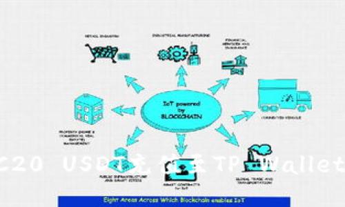 标题
如何将TRC20 USDT充值至TP Wallet：详细指南