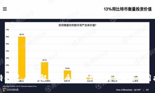 比特时代：全面解析零币个人钱包的优势与使用指南