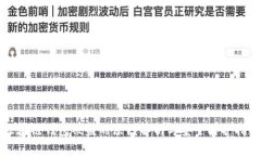 区块链钱包被盗的原因解析与安全防护指南