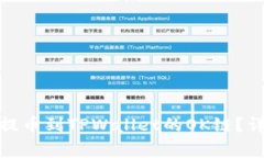 标题: 如何将资产提币到TPWallet的OK链？详尽步骤