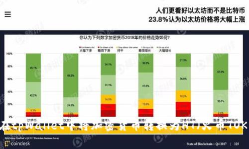 如何在tpWallet中将加密货币转换为HT（火币TOKEN）？