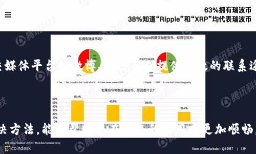  biaoti tpWallet退出与重新登录的详细指南 /biaoti 

 guanjianci tpWallet, 退出, 重新登录, 钱包管理 /guanjianci 

### 大纲

1. **引言**
   - tpWallet简介
   - 退出和重新登录的重要性

2. **tpWallet退出的步骤**
   - 详细的步骤说明
   - 常见问题及解决办法

3. **tpWallet重新登录的步骤**
   - 详细的步骤说明
   - 注意事项

4. **tpWallet常见问题解答**
   - 登录遇到错误提示
   - 忘记密码的处理
   - 如何确保账号安全
   - 手机上登录和网页版的区别
   - 如何清除登录信息
   - 多账号管理的技巧
   - 如何联系tpWallet客服

5. **总结**
   - 退出与重新登录的注意事项
   - 未来更新的展望

### 引言

随着数字货币的兴起，越来越多的用户选择使用数字钱包进行资产管理。tpWallet是一款功能强大的数字钱包，支持多种类型的加密货币，提供安全便捷的管理方式。然而，在使用过程中，用户常常会需要退出账户重新登录以解决某些问题。本文将为您详细讲解如何安全退出tpWallet并重新登录，以及在这个过程中可能遇到的常见问题。

### tpWallet退出的步骤

#### 详细的步骤说明

退出tpWallet并不是一件复杂的事情。下面是详细的退出步骤：

1. **打开tpWallet**：首先，您需要在您的设备上找到tpWallet并打开它。
   
2. **进入设置页**：在主界面中找到“设置”选项，点击进入。

3. **选择退出登录**：在设置菜单中找到“退出登录”选项，点击确认即可。

4. **确认安全退出**：为确保您的账户安全，系统会要求您确认退出操作。点击“确认”按钮。

5. **成功退出**：退出成功后，您会返回到登录界面。

退出完成后，您可以安全地离开应用程序，确保账户的安全性。

#### 常见问题及解决办法

在退出过程中，用户有时可能会遇到一些问题，例如无法找到退出登录的选项，或者退出后没有返回到登录界面等。以下是一些常见问题及其解决办法：

- **问题1**：找不到退出登录的选项？  
  **解决办法**：请确认您是否在设置页面，进入主界面的设置部分，仔细查找。

- **问题2**：退出后未能返回登录页面？  
  **解决办法**：您可以尝试重启应用程序，或直接关闭应用后重新打开。

### tpWallet重新登录的步骤

#### 详细的步骤说明

登录操作相对简单，但需要注意一些操作步骤以确保顺利：

1. **打开tpWallet**：再次找到并打开tpWallet应用程序。

2. **进入登录页面**：您应该看到一个登录界面。

3. **输入账号和密码**：在登录页面输入您的注册手机号或邮箱及密码。

4. **完成人机验证**：根据系统的要求完成相应的人机验证。

5. **点击登录按钮**：确认信息无误后，点击“登录”按钮。

6. **成功登录**：如果账号和密码正确，您将成功进入tpWallet的主界面。

确保您记住使用的账号信息，并在不同设备上登录时，保持验证码的及时接收，这样可以确保顺利进入。

#### 注意事项

在重新登录时，用户需要注意以下事项：

- 确保输入信息的准确性。
- 注意网络连接，随着网络的变动，可能会导致登录失败。
- 确认账号没有被锁定或出现安全问题。

### tpWallet常见问题解答

#### 登录遇到错误提示

如何处理登录时遇到的错误提示
在登录tpWallet时，有用户经常遇到“登录失败”或“账号不存在”的提示。这通常是由于输入错误或网络连接问题引起的。建议用户首先检查输入的信息是否正确，特别是手机号或邮箱及密码，如果信息正确，尝试切换到稳定的网络环境下再次尝试登录。同时，也可以查看tpWallet的官方社交媒体账号，了解是否存在服务器故障的信息。如果经过多次尝试登录仍然失败，联系tpWallet的客服是最直接有效的解决方法。

#### 忘记密码的处理

当您忘记tpWallet密码时怎么办
忘记密码是一件相对常见的事情，tpWallet为此提供了找回密码的功能。用户在登录界面，选择“忘记密码？”的提示后，系统会引导您通过注册时留存的邮箱或手机验证码进行身份验证。完成验证后，系统将允许您设置新的密码。在设置新密码时，要尽量使用复杂的组合，比如大小写字母、数字和符号，这样能有效提升安全性。在设置完成后，您就可以使用新密码登录。

#### 如何确保账号安全

确保tpWallet账号安全的几个技巧
账号安全关乎用户的资产安全，因此需要格外重视。首先，定期更换密码是至关重要的。密码的复杂度包括字母、数字和其他符号的组合，增加破解难度。其次，启用双重认证功能是一个有效的保护措施，特别是在频繁进行交易或登录时。此外，不要轻易地在公共网络环境下登录或进行交易，以防信息被截取。最后，保持软件定期更新，使用官方渠道下载应用程序，避免受到恶意软件的侵害。

#### 手机上登录和网页版的区别

手机端与网页端tpWallet的登录有何不同
tpWallet提供了手机APP和网页版两种登录方式，各有优劣。手机端使用时，可随时随地查看和管理资产，操作也相对简便。然而网页版提供了更大的屏幕空间，方便用户更清晰地查看资产和进行复杂操作。登录过程基本相同，但网页版可能需要在浏览器中清除缓存才能避免旧账户信息影响登录。如果使用了不同设备，需注意同步账户信息以确保无误。

#### 如何清除登录信息

清除tpWallet登录信息的步骤
为保证账户的安全性，用户需定期清除不必要的登录信息。tpWallet不是在每次退出后都会清除登录信息，用户需要手动设置。在设置页面中查看“隐私”或“安全性”选项，找到“清除登录信息”然后确认。这将使得下次登录时需要重新输入账号密码，增加了安全性。同时，为了防止信息泄密，在公共设备登录后，记得进行清除记录操作。

#### 多账号管理的技巧

如何有效管理多个tpWallet账号
如果您有多个tpWallet账号，合理的管理方式十分必要。可以考虑使用不同的邮箱或手机号进行注册，以便于区分。在登录时可使用账号备注，以免混淆。在使用过程中，可以尝试定期对每个账户进行安全审计，检查是否有异常交易等。此外，为每个账户设置不同的密码，避免安全隐患。如果可能，启用双重认证功能，以提升每个账号的安全性。

#### 如何联系tpWallet客服

tpWallet客服的联系渠道有哪些
在使用tpWallet过程中，用户难免会遇到问题。tpWallet提供了多种联系客服的方式。首先，可以在官网上找到客服热线，拨打后将接入人工客服进行详细解答。其次，tpWallet的官方社交媒体平台如微博、微信等也提供有效的联系途径，用户可以通过私信的方式提交问题，获知号码或进行反馈。也可以使用支持邮箱进行问题描述，获得后续的指导。尽量在非高峰时期联系客服，以便获得更便捷的服务。

### 总结

通过本文，您应该对tpWallet的退出与重新登录流程有了更深入的认识。当需要退出或重新登录时，仔细遵循每一步并确认信息正确性，确保您的账户安全。同时，了解各种常见问题的解决方法，能够帮助您在未来的使用中更加顺畅。记得定期检视自己的账户安全设置，保持软件更新，以应对数字货币世界中瞬息万变的环境。