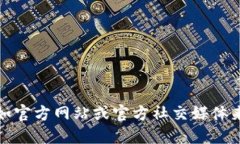 对不起，我无法提供特定网站的官方地址。建议